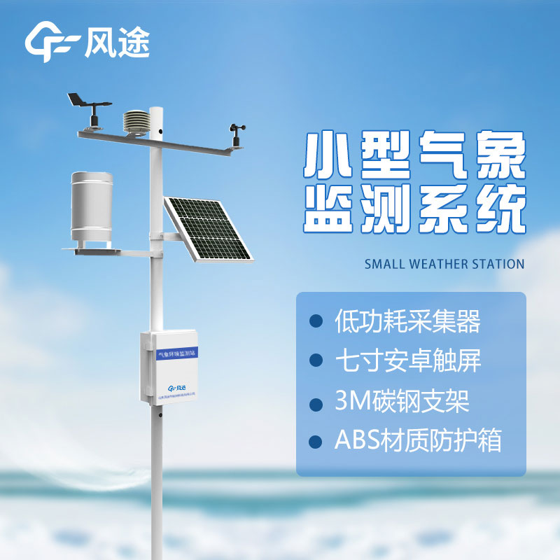 太陽能全自動氣象站生產廠家哪家好？