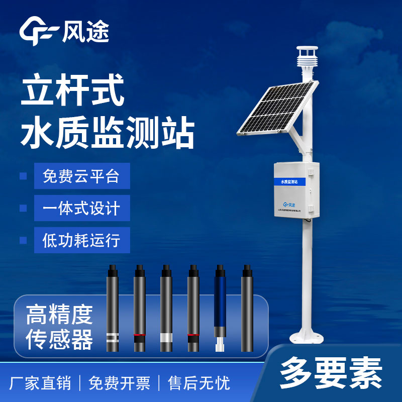 水質在線自動監測系統FT-LSZ03水產養殖用儀器，歡迎咨詢！