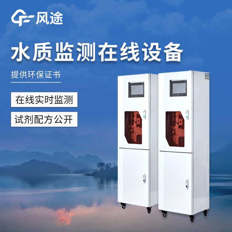 飲用水在線(xiàn)監(jiān)測(cè)設(shè)備：水廠水質(zhì)把控的可靠方案
