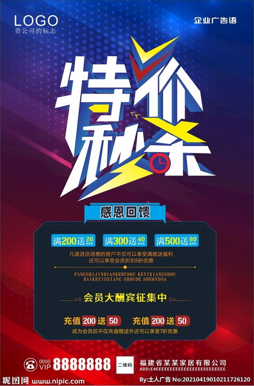 限時特惠，心動不如行動！