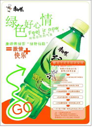 綠色原野，傾心滋味 康師傅精品廣告設(shè)計(jì)圖賞析