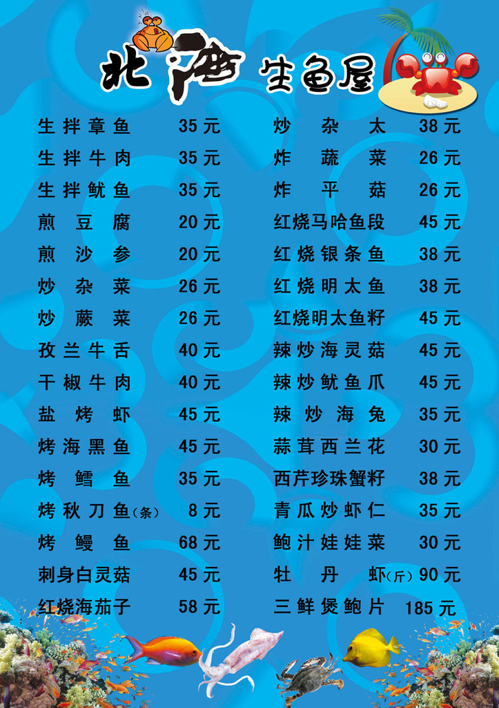新豐縣新奇麗廣告設(shè)計(jì)制作室 專(zhuān)業(yè)打造海鮮店菜單展板及辦公裝飾解決方案